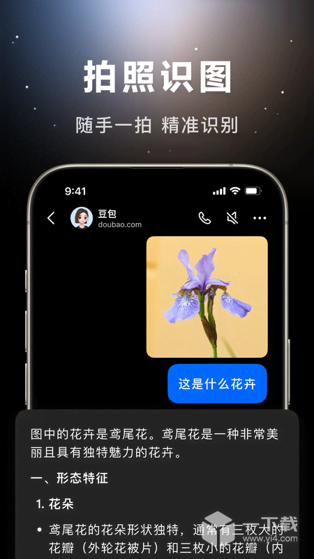 豆包 v8.2.0最新版下载