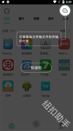闪传