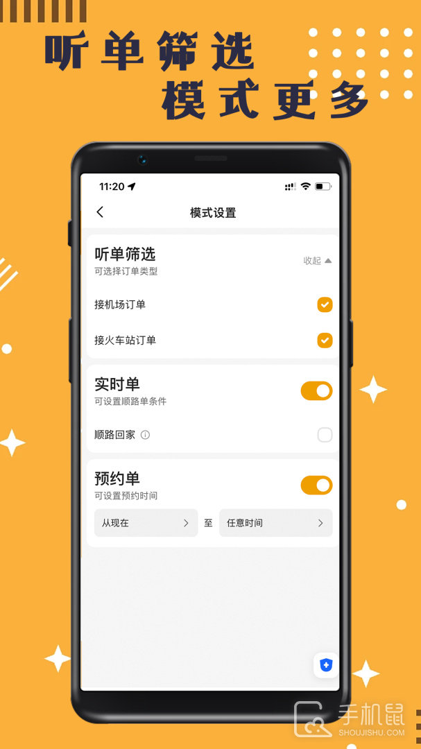 蓉橙出行司机端 v6.30.0.0003