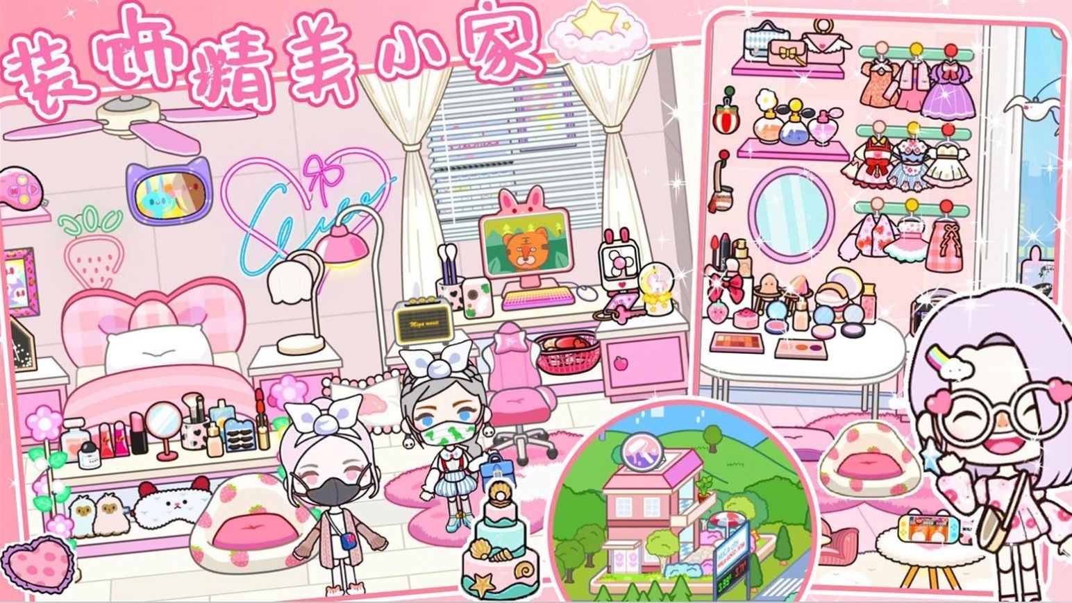 米加小镇娃娃屋app最新版下载 v1.2