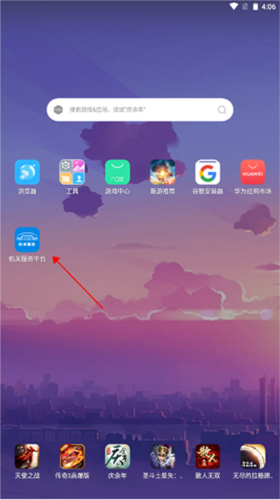 北京市机关事务综合服务平台app2