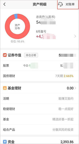 查询对账单教程截图3