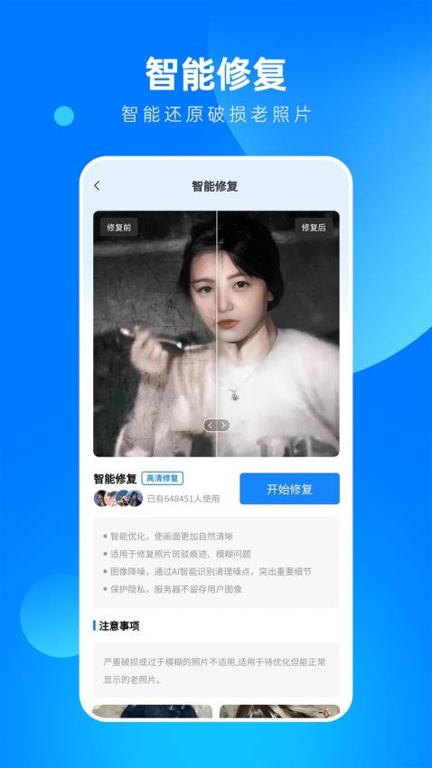 全能相片翻新修復大師