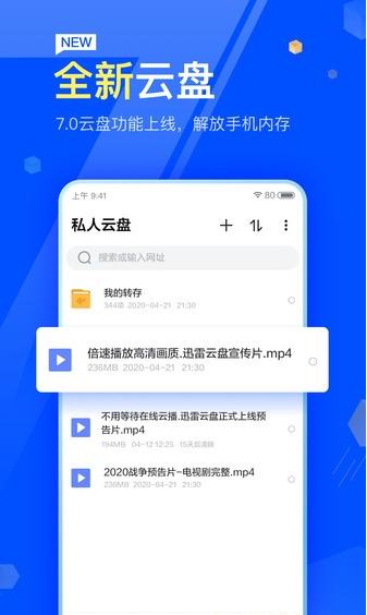 迅雷APP