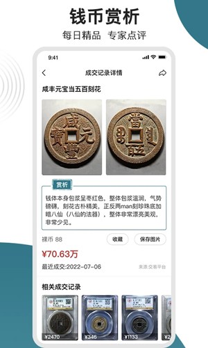 斗泉钱币app v8.2.8