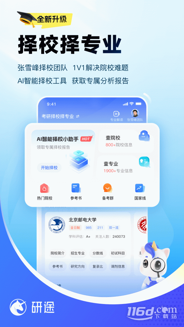 研途考研 v5.6.0截图3