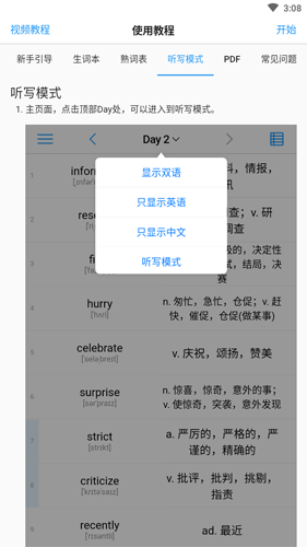 List背单词app图片2