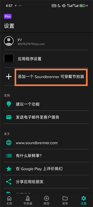 Soundbrenner