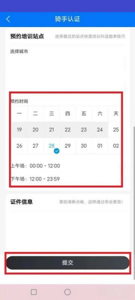 抖送骑士版app5