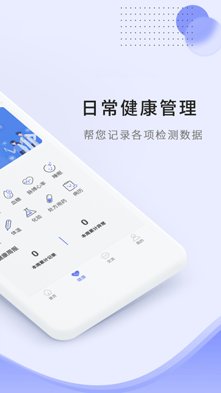 开创健康app官方版下载截图