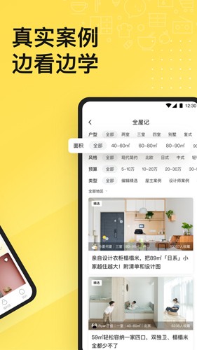 一兜糖家居app v6.4.2