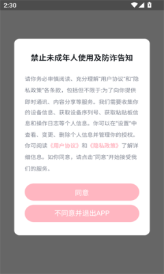 念语交友3