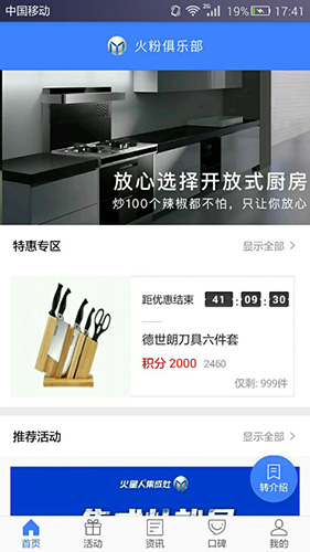 火粉俱乐部app v5.8.5