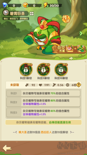 保卫向日葵无限钻石版v1.12安卓版 