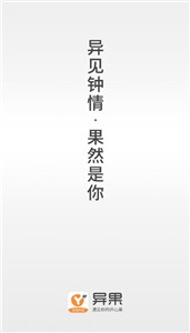 异果交友