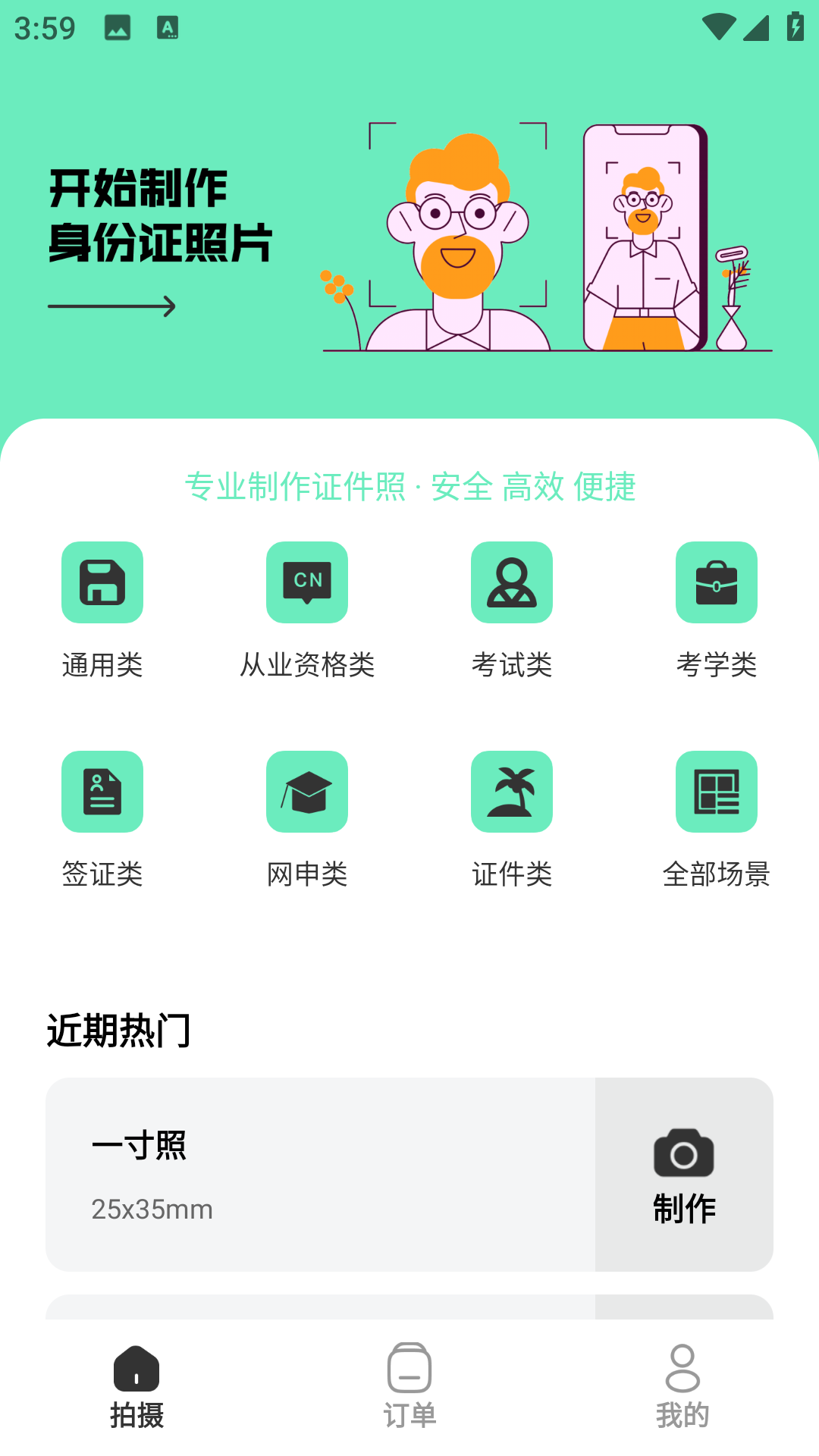 证件照智能王