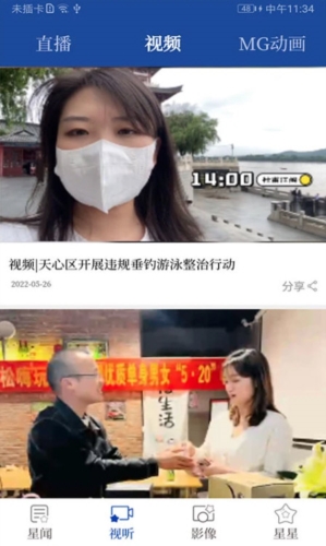 星辰头条