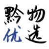 黔物优选  V1.4.6下载