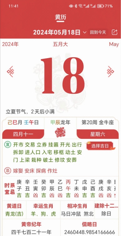 中智万年历3