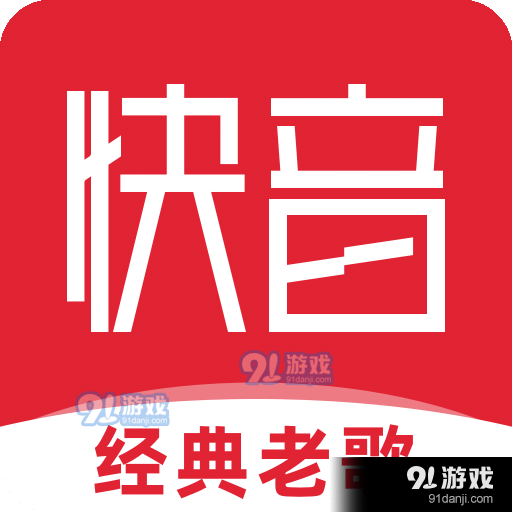 快音免费下载v5.25.06