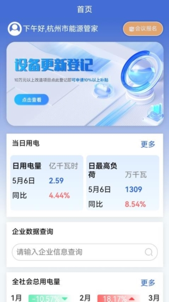 杭州能源管家软件 v1.0.147