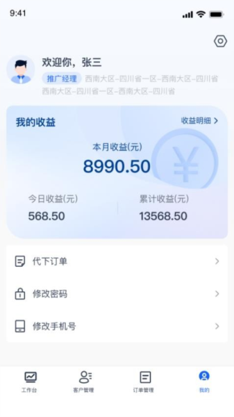 伍舒芳管理端最新版 v2.2.0