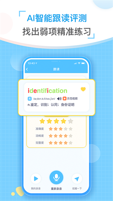 童伴纠音app下载安装截图