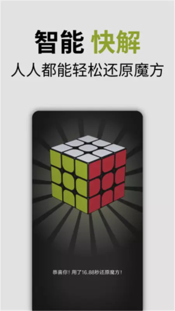 小米智能魔方APP v1.0.7安卓版