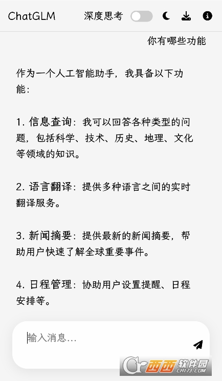 GLM Lite大模型軟件下載官方版