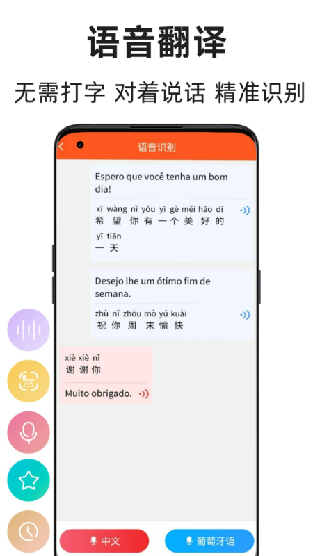 葡萄牙语翻译通官方版 v1.1.4