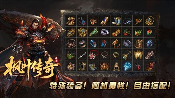枫叶传奇手机版下载 v4.7.4