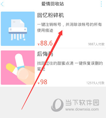 恋爱记APP下载