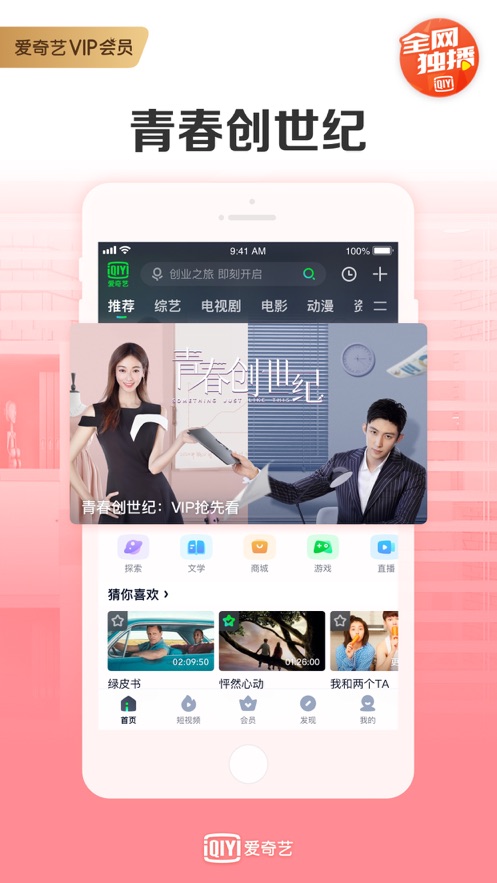 爱奇艺国际版截图1