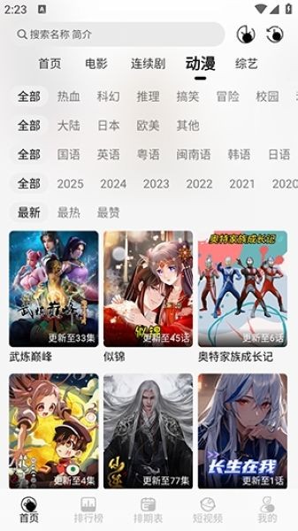 晚风影视TV盒子 v1.0.0
