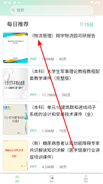 萝卜头文档app手机官方版