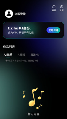 EchoAI一键成曲app v1.0.0