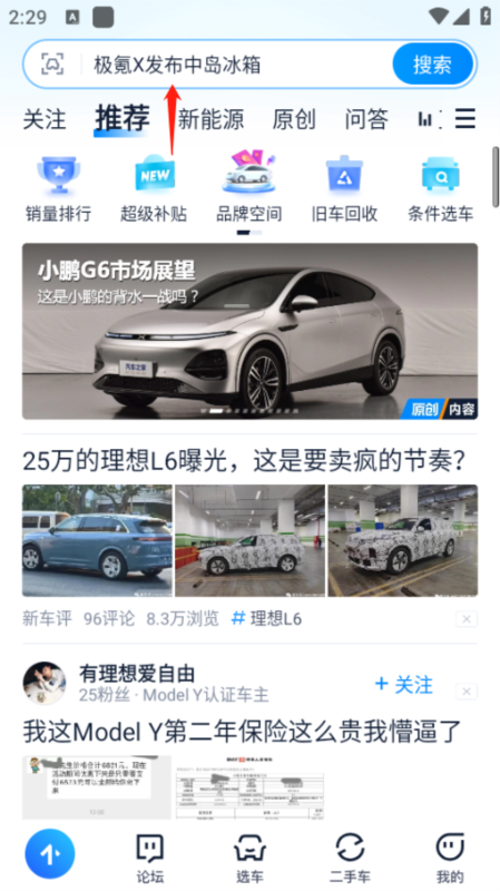 养车之家5