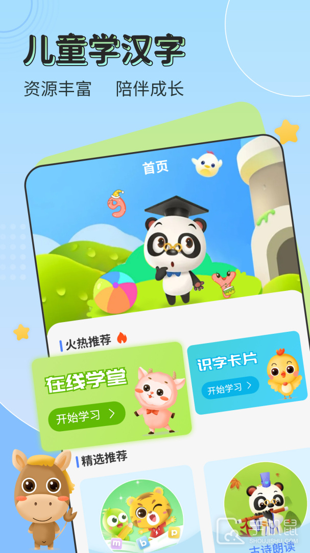 儿童学汉字 v5.7