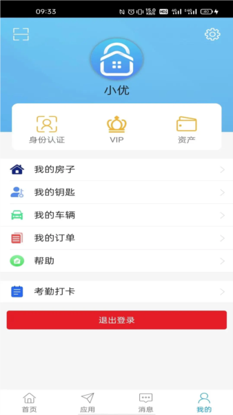 智优社区软件 v0.5.69
