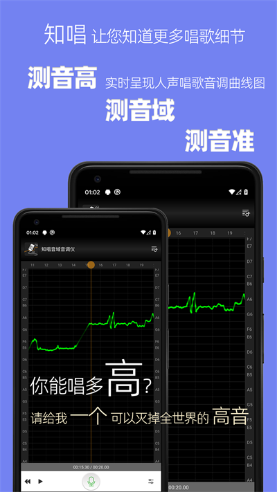 知唱音域音调仪app官方版下载截图