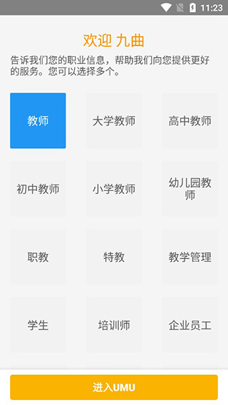UMU互动