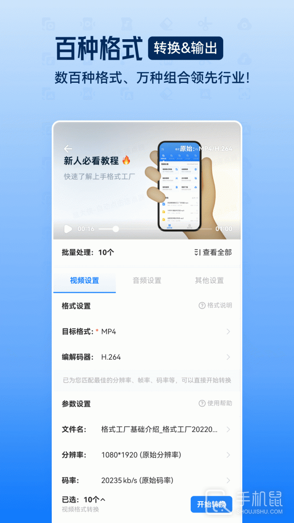 格式工厂 v6.5.5