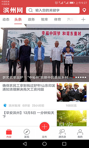 滨州网app v3.2.3