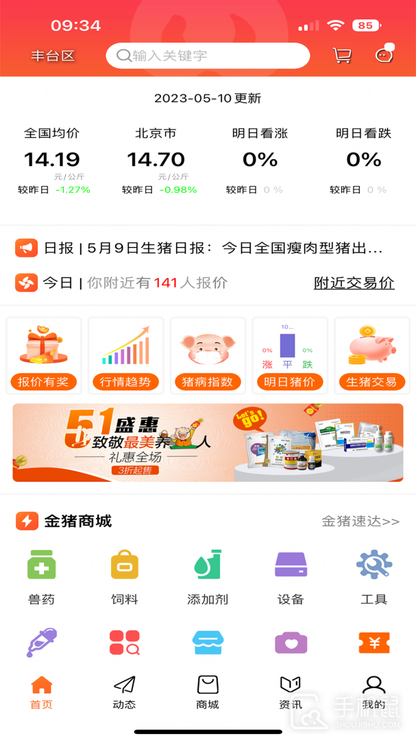 金猪 v1.3.10