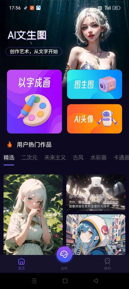 AI绘画智能大师解锁VIP版