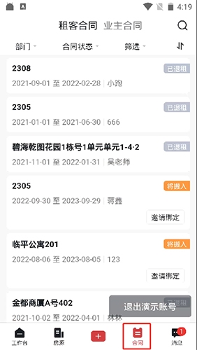 寓小二怎么用4