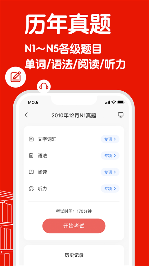 MOJiTest软件 v5.5.0