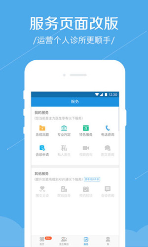 春雨诊所app v5.12.6