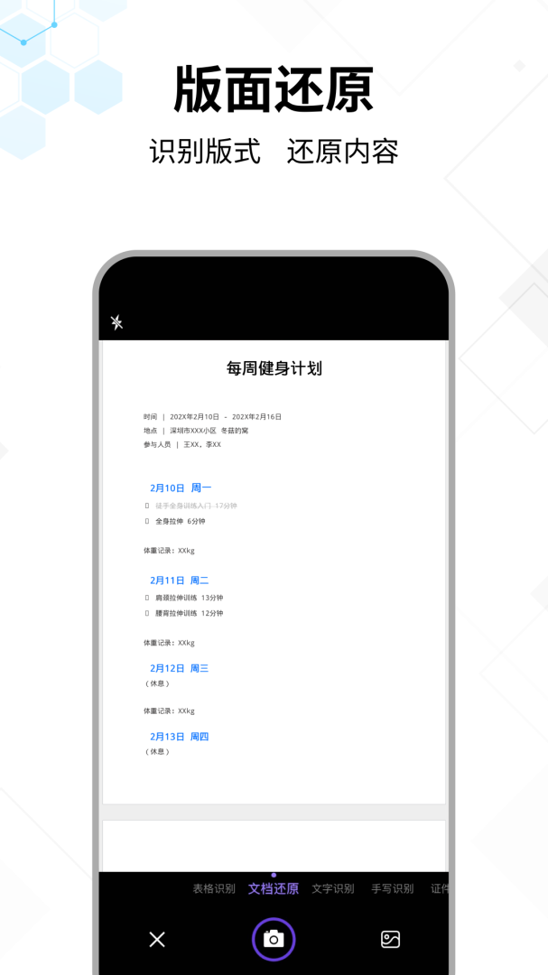 文字提取 v1.1.4