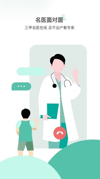 百灵健康医生居民端